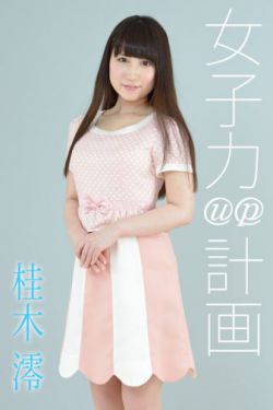 天才医生柳下挥